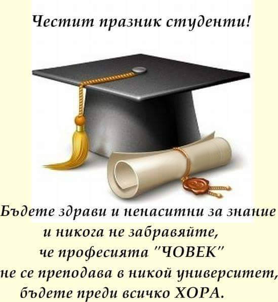 Честит празник студенти — Радио и ТВ 999 новини от България и света